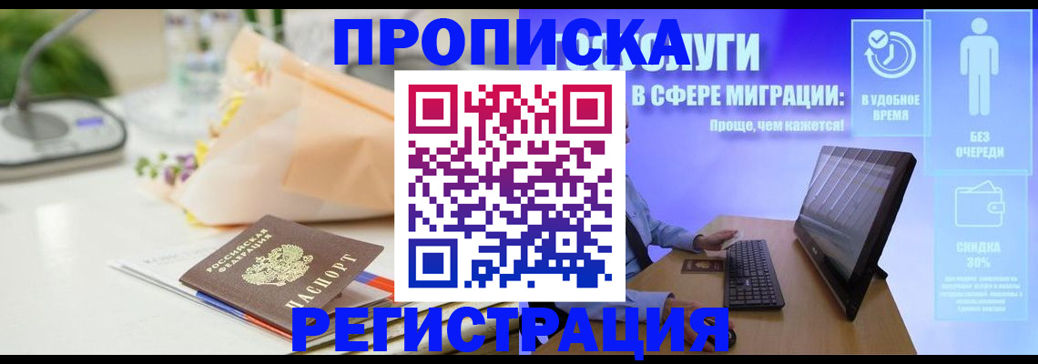 прописка от собственника в Мичуринске