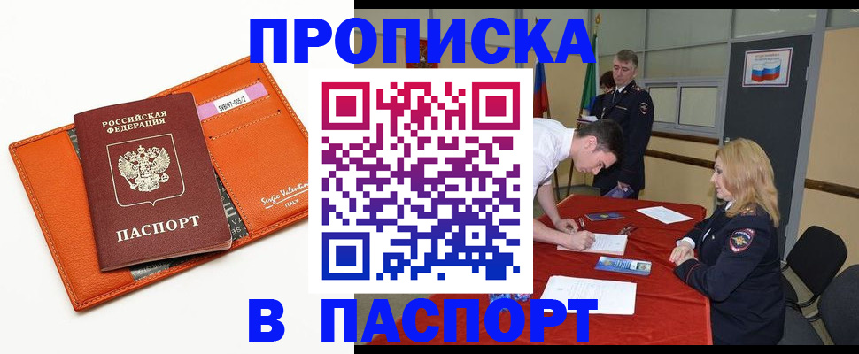 прописка для работы в Мичуринске