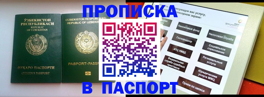 прописка законно в Мичуринске